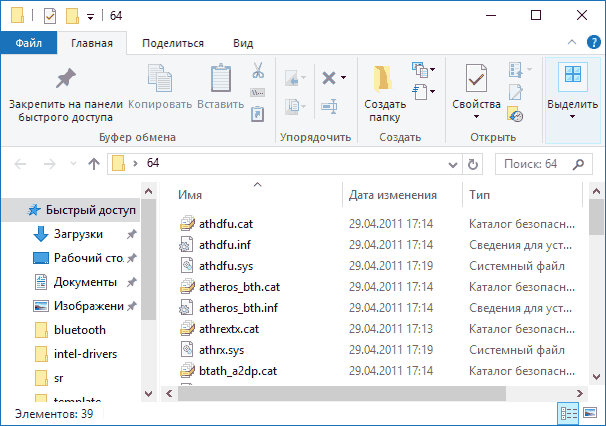 Отдельные файлы драйверов Bluetooth