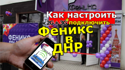 1516616497_kak-podklyuchit-mobilnyy-internet-feniks-dnr.png