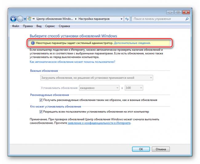 oshibka-«nekotorye-parametry-zadaet-sistemnyj-administrator»-v-czentre-obnovleniya-windows-7.png