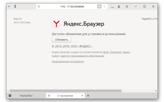 Обновление Yandex браузера: как откатить и запретить обновление, почему не обновляется