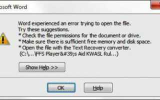 «Не удается открыть файл из-за ошибок его содержимого».