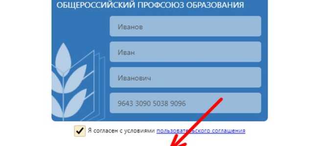 Как зарегистрировать карту профсоюзного билета Профкардс в бонусной программе