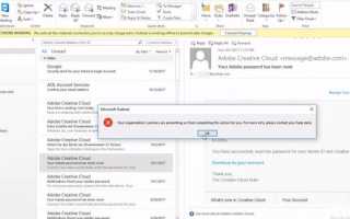 Сообщение Microsoft Office Outlook «Это действие запрещено политикой организации …» при попытке открытия гиперссылок