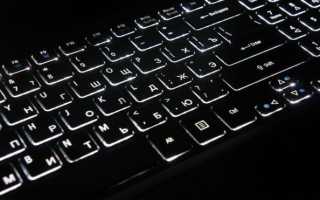Как на ноутбуке Dell включить подсветку клавиатуры
