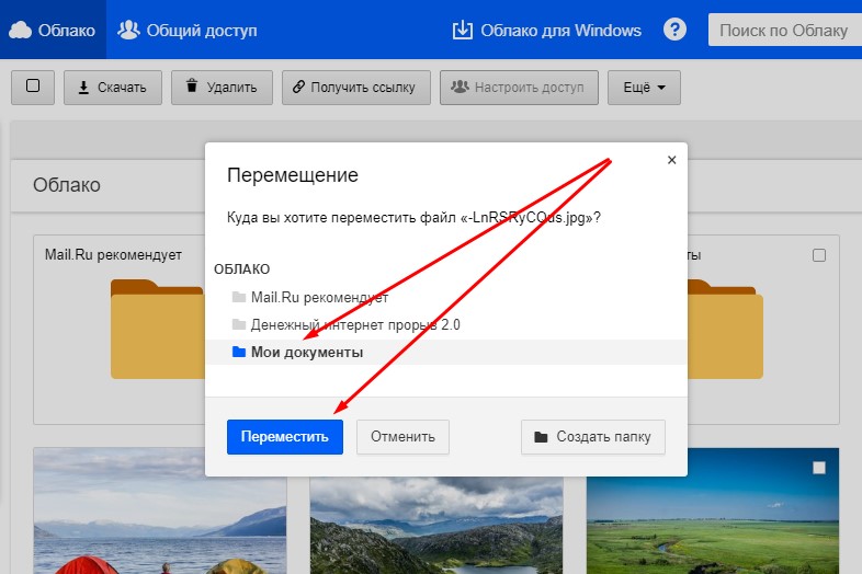 Майл большие файлы. Переместить файл в облако. Сохранение фотографий в облаке. Как сохранить фото в облаке. Как загрузить в облако.